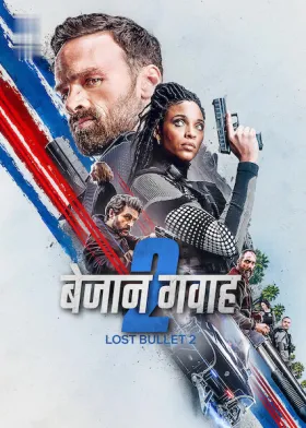 Lost Bullet 2 - Movie free on Castle