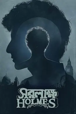 Saralakkha Holmes