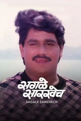 Sagale Sarkhech