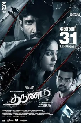 Tharunam - Movie free on Castle