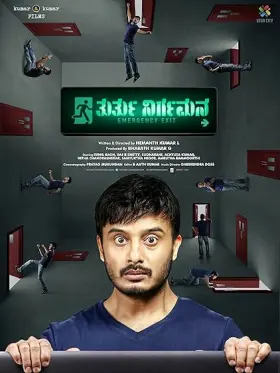 Thurthu Nirgamana - Movie free on Castle
