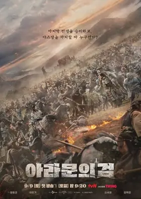 Arthdal Chronicles - Web Serie complete free on Castle
