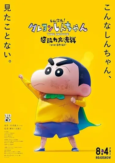 Shin Jigen! Crayon Shin-chan the Movie