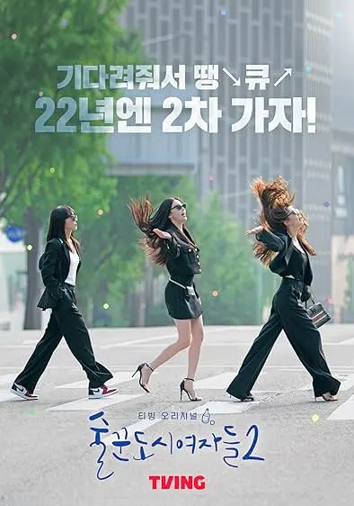 TV series poster: Work Later, Drink Now