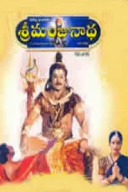 Sri Manjunatha
