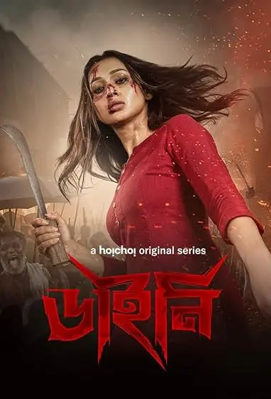 TV series poster: Dainee