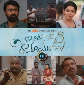 Intinti Ramayanam - Movie free on Castle