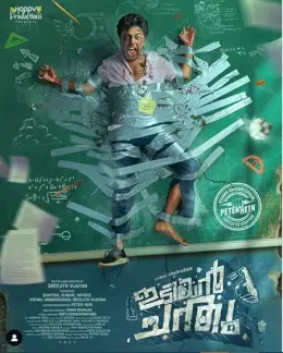 Idiyan Chandhu