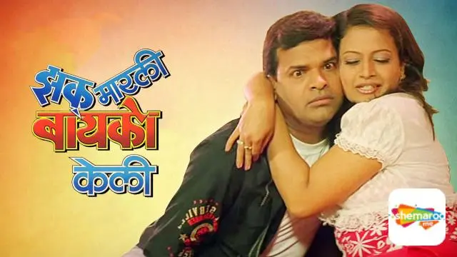 Movie Poster: Zakh Marli Baiko Keli