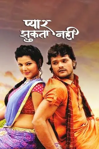 Pyar Jhukta Nahi