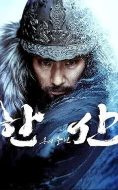 Hansan: Rising Dragon