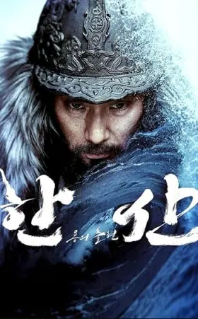 Hansan: Rising Dragon - Movie free on Castle