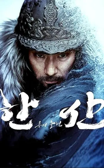 Movie Poster: Hansan: Rising Dragon