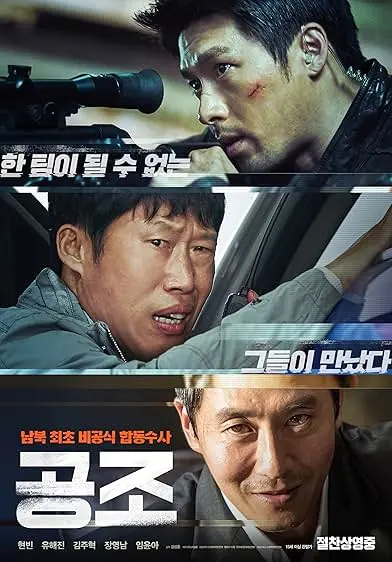 Movie Poster: Confidential Assignment