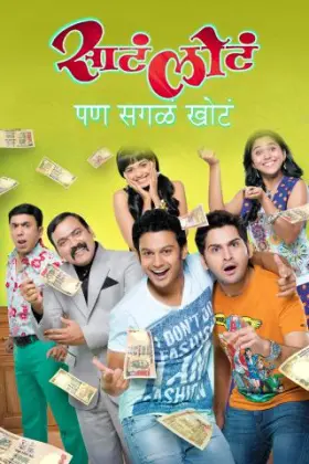 Sata Lota Pan Sagla Khota - Movie free on Castle