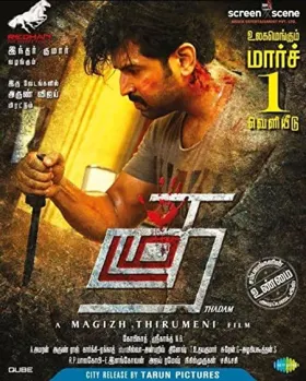 Thadam - Movie free on Castle