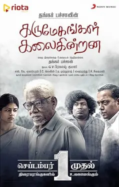 Karumegangal Kalaiginrana