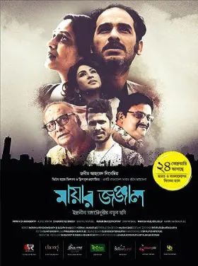 Mayar Jonjal - Movie free on Castle