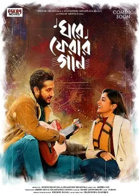 Ghore Pherar Gaan - Movie free on Castle