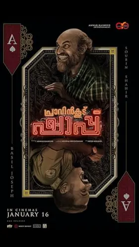Pravinkoodu Shappu - Movie free on Castle