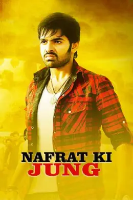 Nafrat Ki Jung