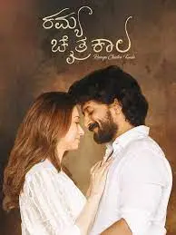Movie Poster: Ramya Chaitra Kala