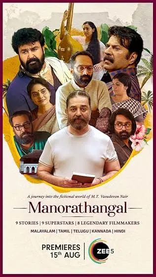 Manorathangal