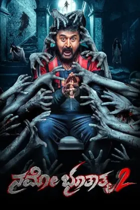 Namo Bhootatma 2 - Movie free on Castle