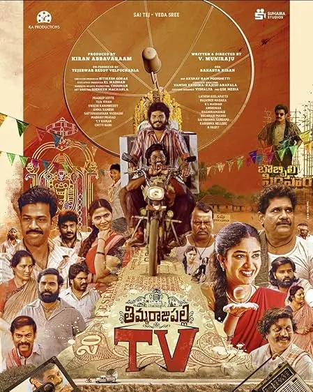 Thimmarajupalli TV