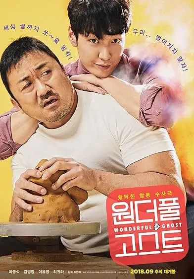 Movie Poster: The Soul-Mate