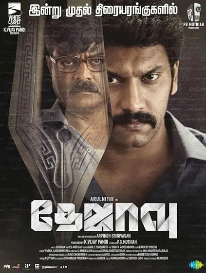 Movie Poster: Deja Vu