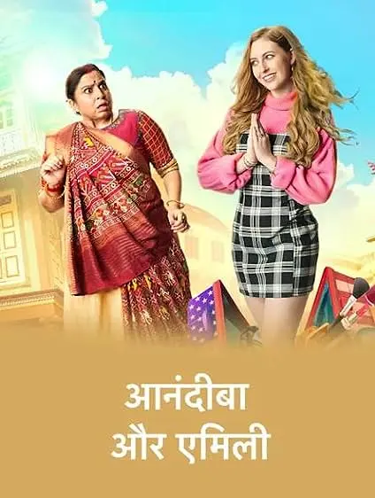 TV series poster: Anandibaa Aur Emily