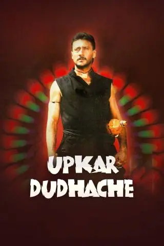 Upkar Dudhache