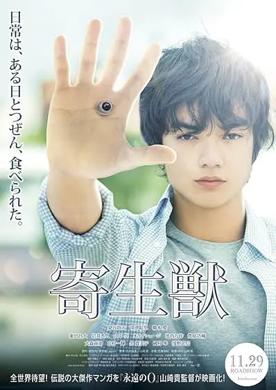 Movie Poster: Parasyte: Part 1