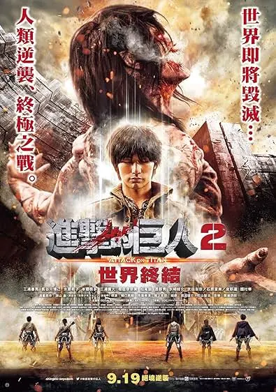 Movie Poster: Attack on Titan II: End of the World