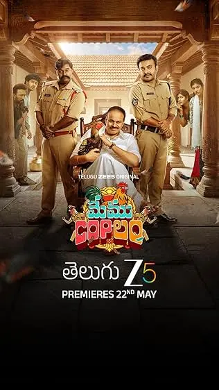 Memu Copulam