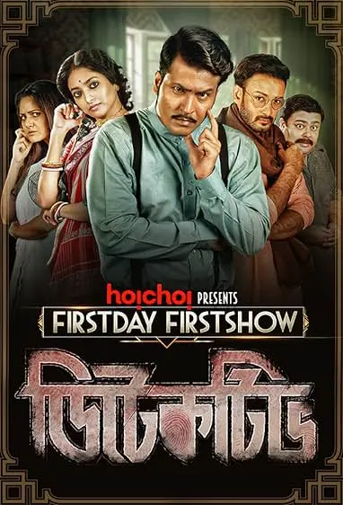 Movie Poster: Detective