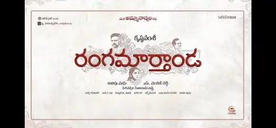 Ranga Maarthaanda