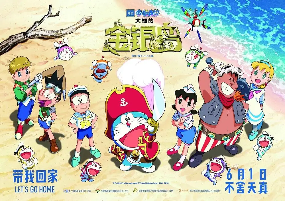 Movie Poster: Doraemon the Movie: Nobita's Treasure Island