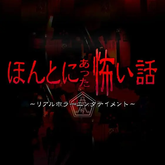 Movie Poster: Honto ni atta kowai hanashi: natsu no tokubetsu hen 2018