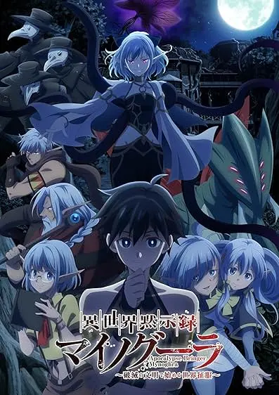 Movie Poster: Apocalypse Bringer Mynoghra: World Conquest Starts with the Civilization of Ruin