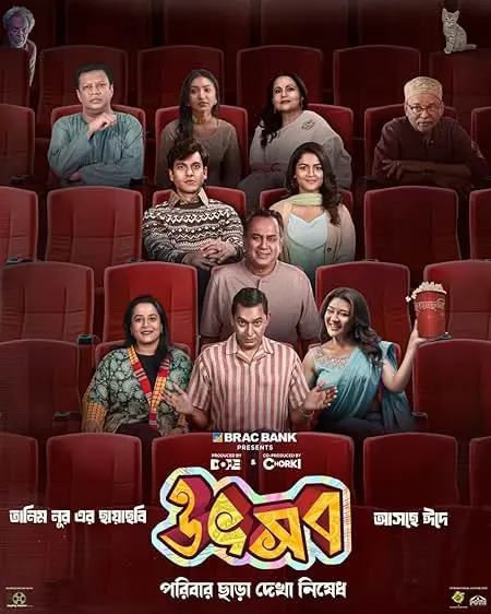 Movie Poster: Utshob