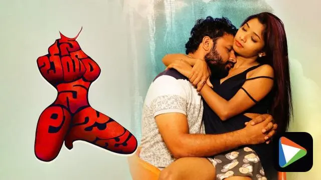 Movie Poster: Na Bhayam Na Lajja