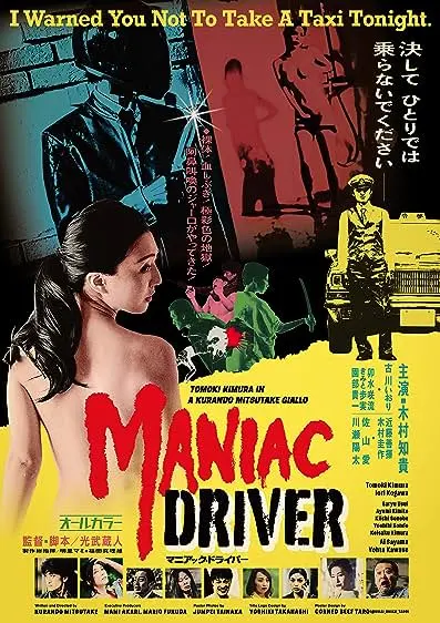 Movie Poster: Maniac Driver