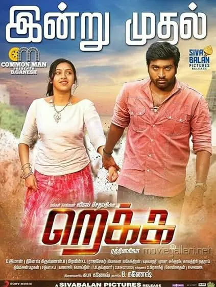 Movie Poster: Rekka