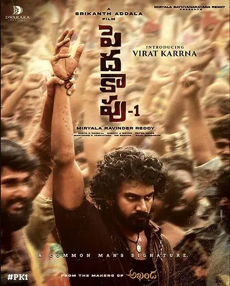 Movie Poster: Peddha Kapu 1