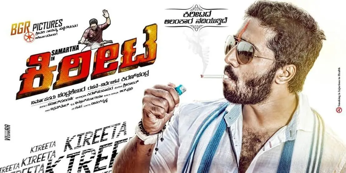 Movie Poster: Kireeta