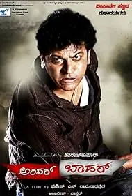 Movie Poster: Andhar Bahar