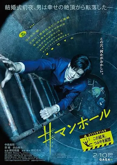#Manhole