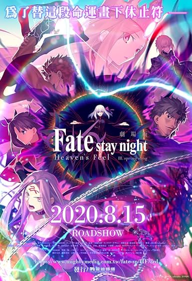 Fate/stay night: Heaven’s Feel III. spring song